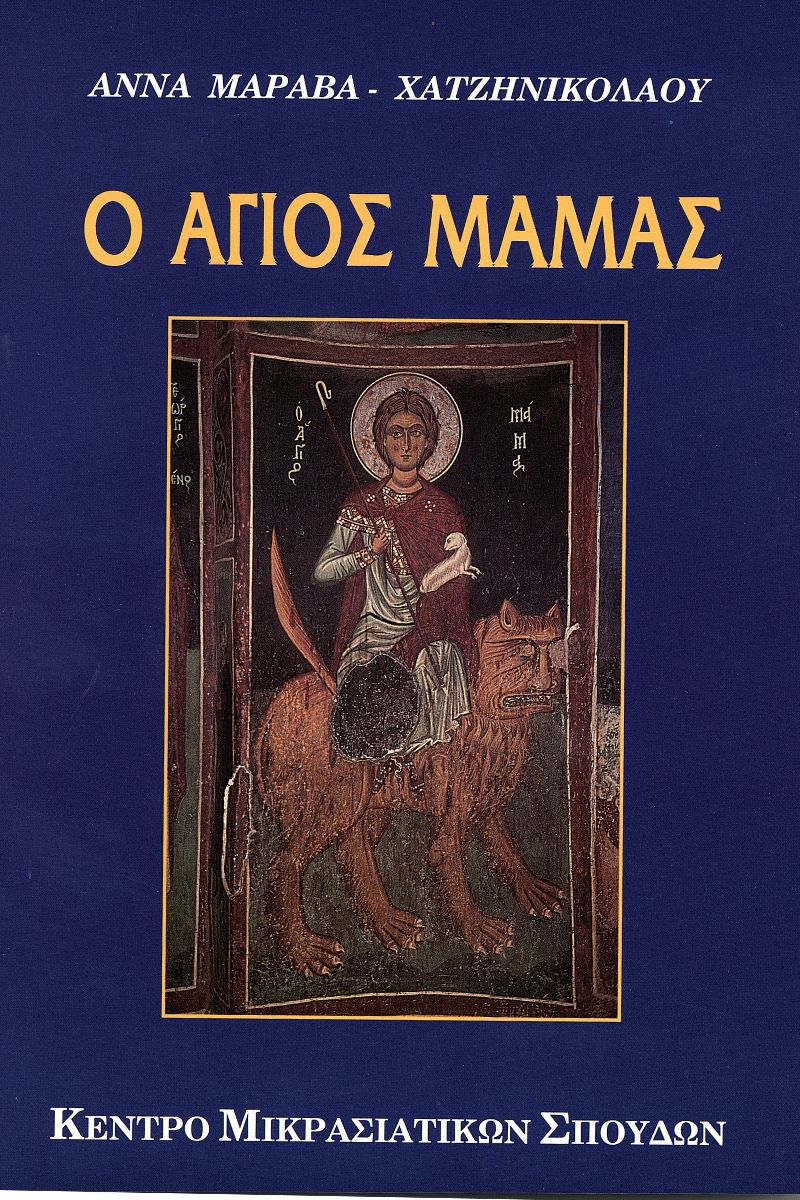 ΜΑΜΑΣ