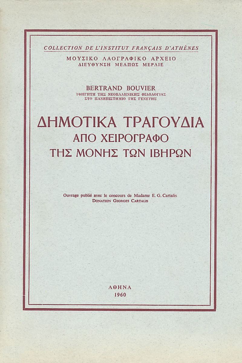 ΔΗΜΟΤΙΚΑ