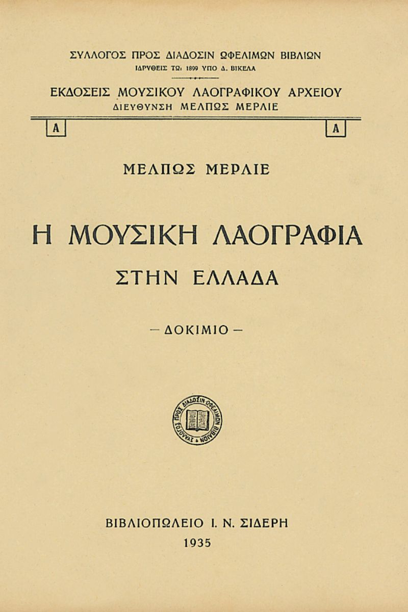 ΛΑΟΓΡΑΦΙΑ