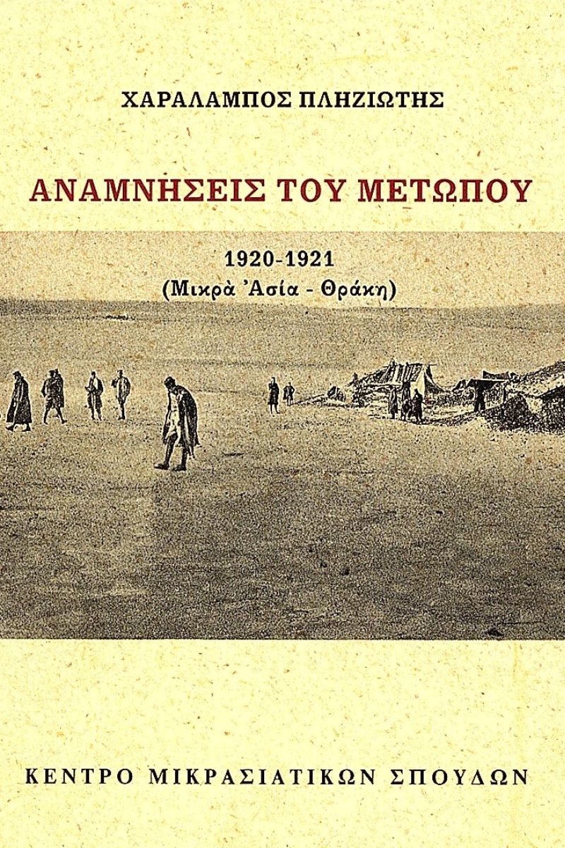 ΠΛΗΖΙΩΤΗΣ